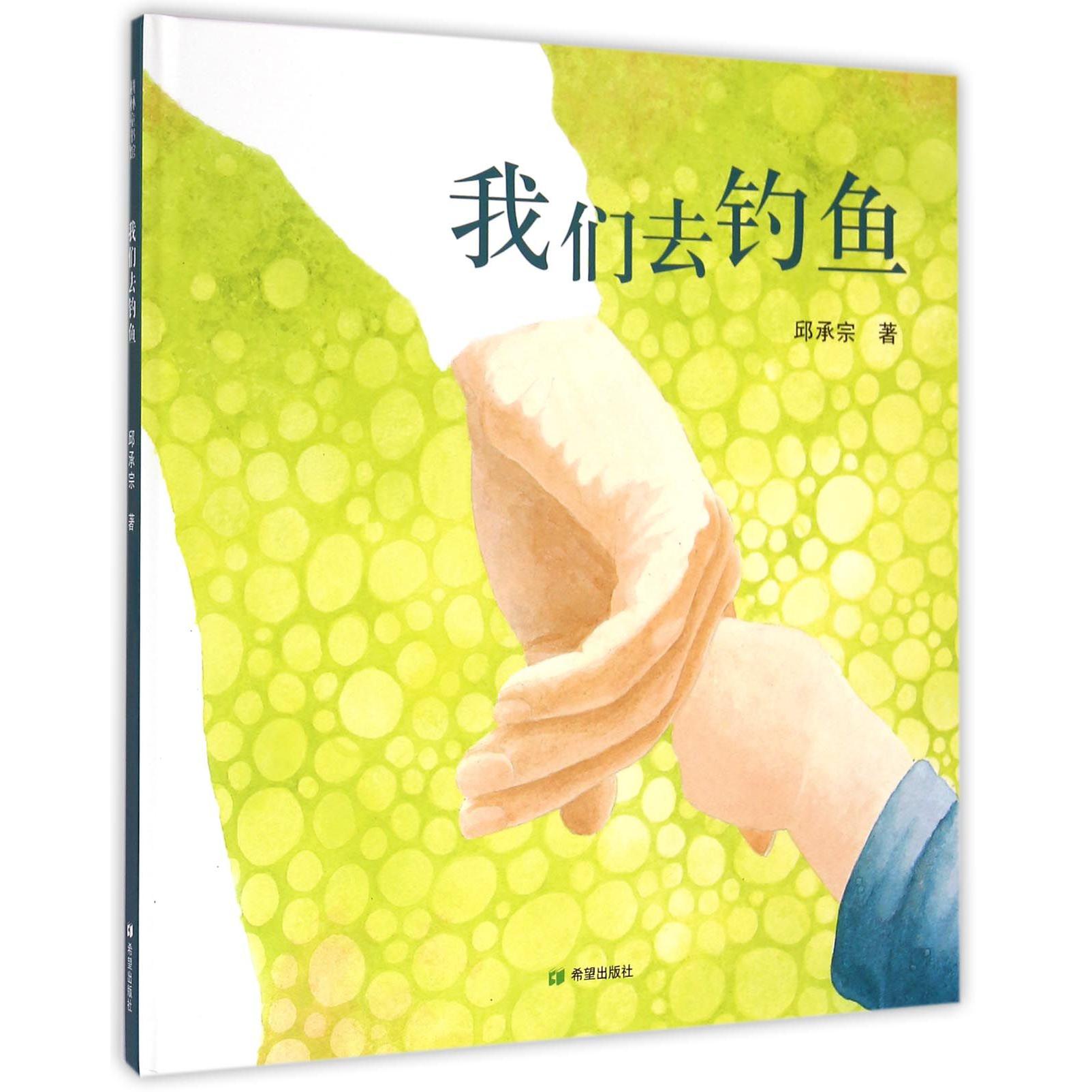 我们去钓鱼(精)