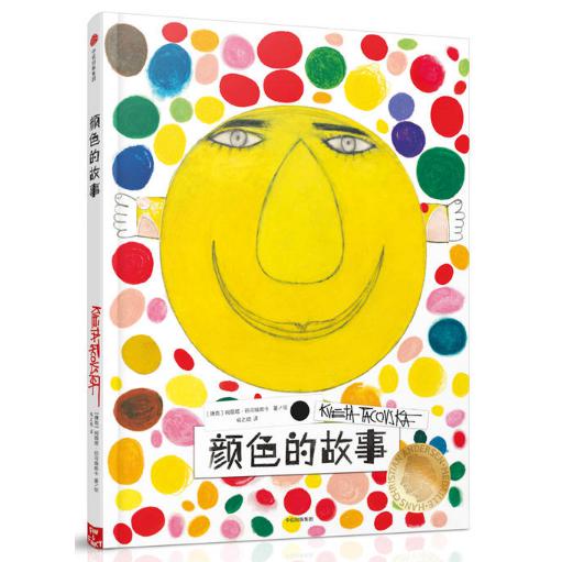 颜色的故事(精)