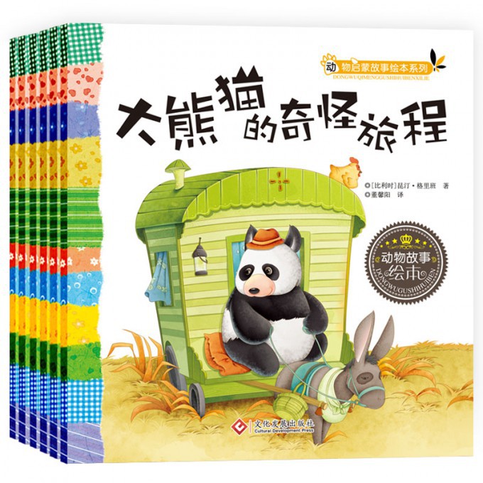 动物启蒙故事绘本系列(共6册)