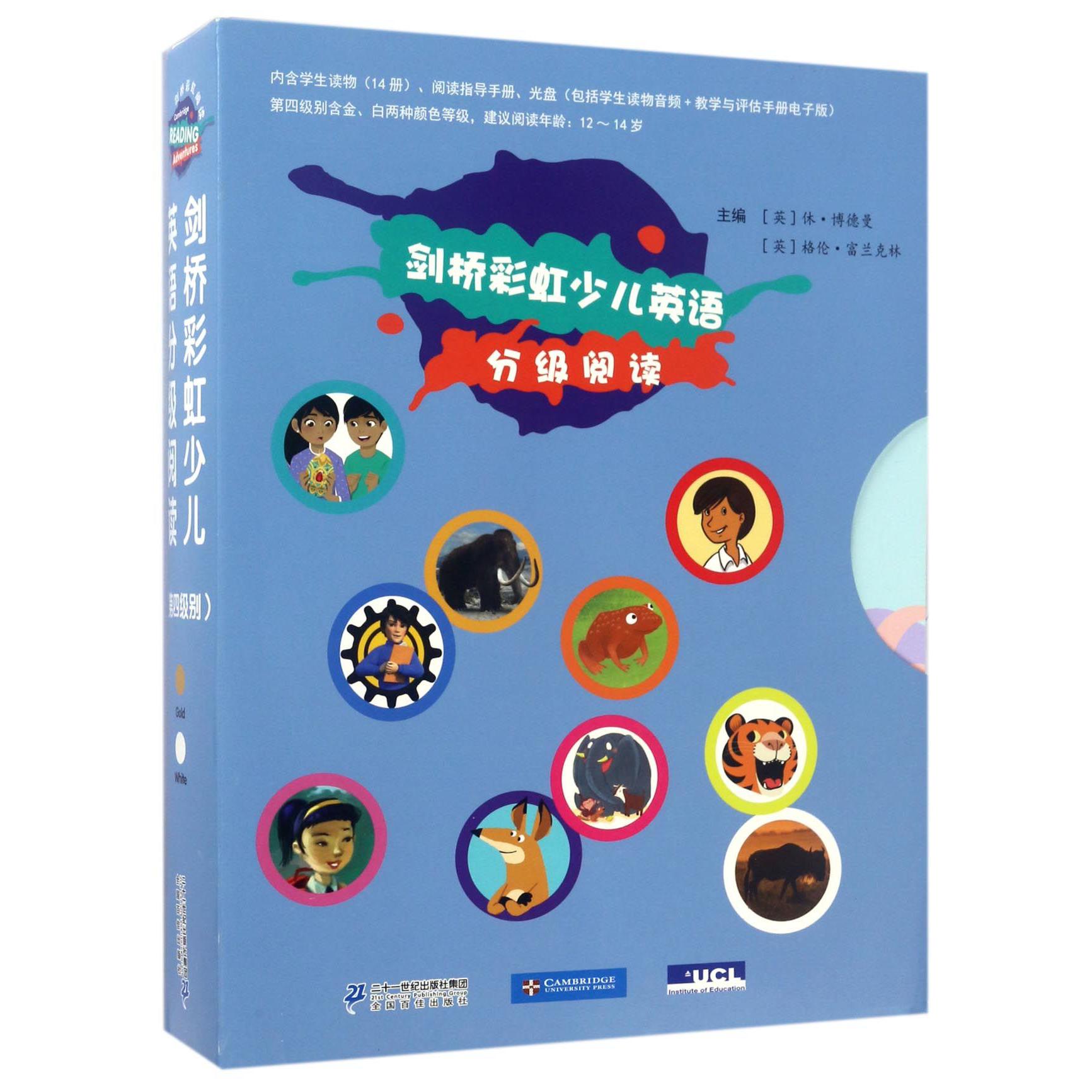 剑桥彩虹少儿英语分级阅读(附光盘第4级别12-14岁共15册)