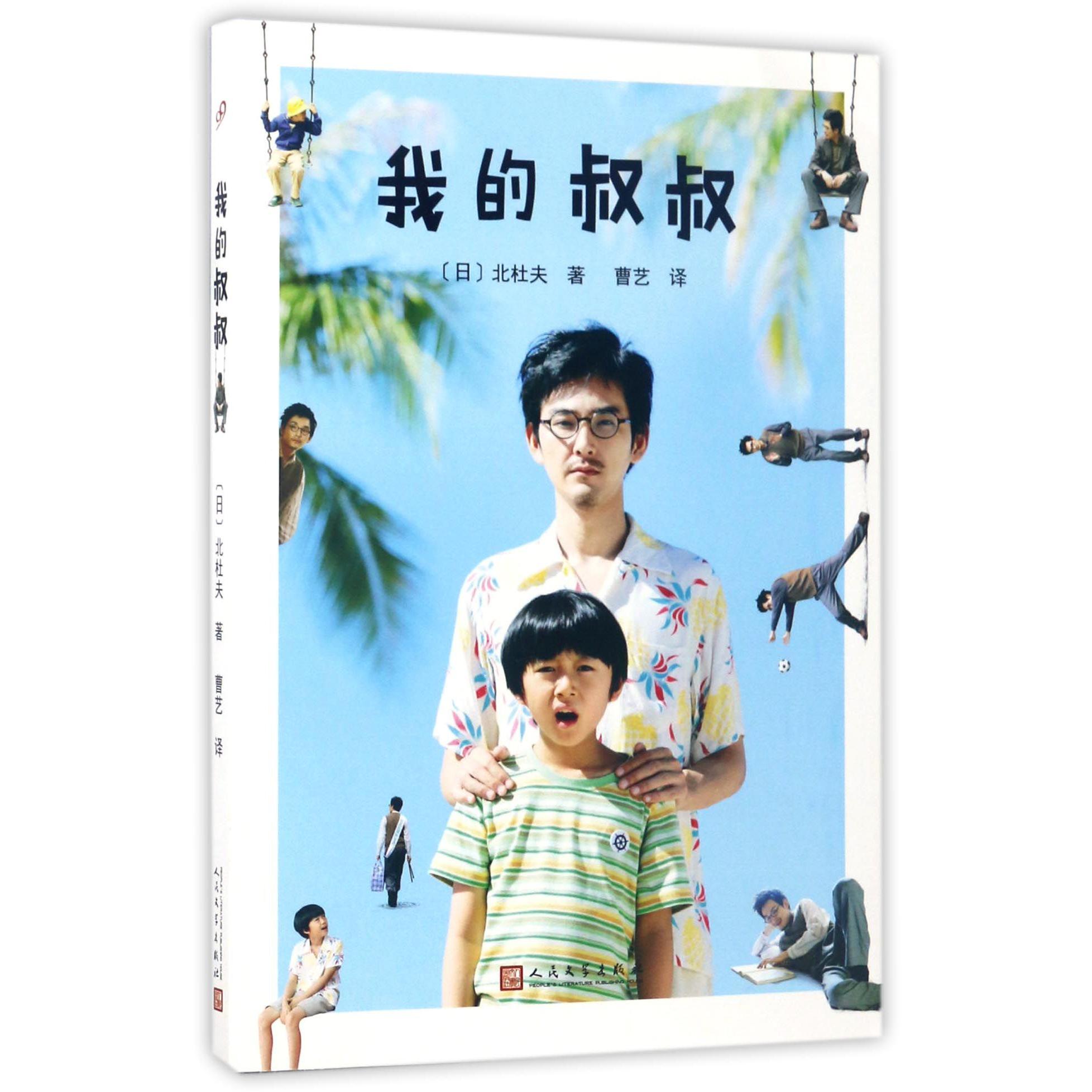 我的叔叔