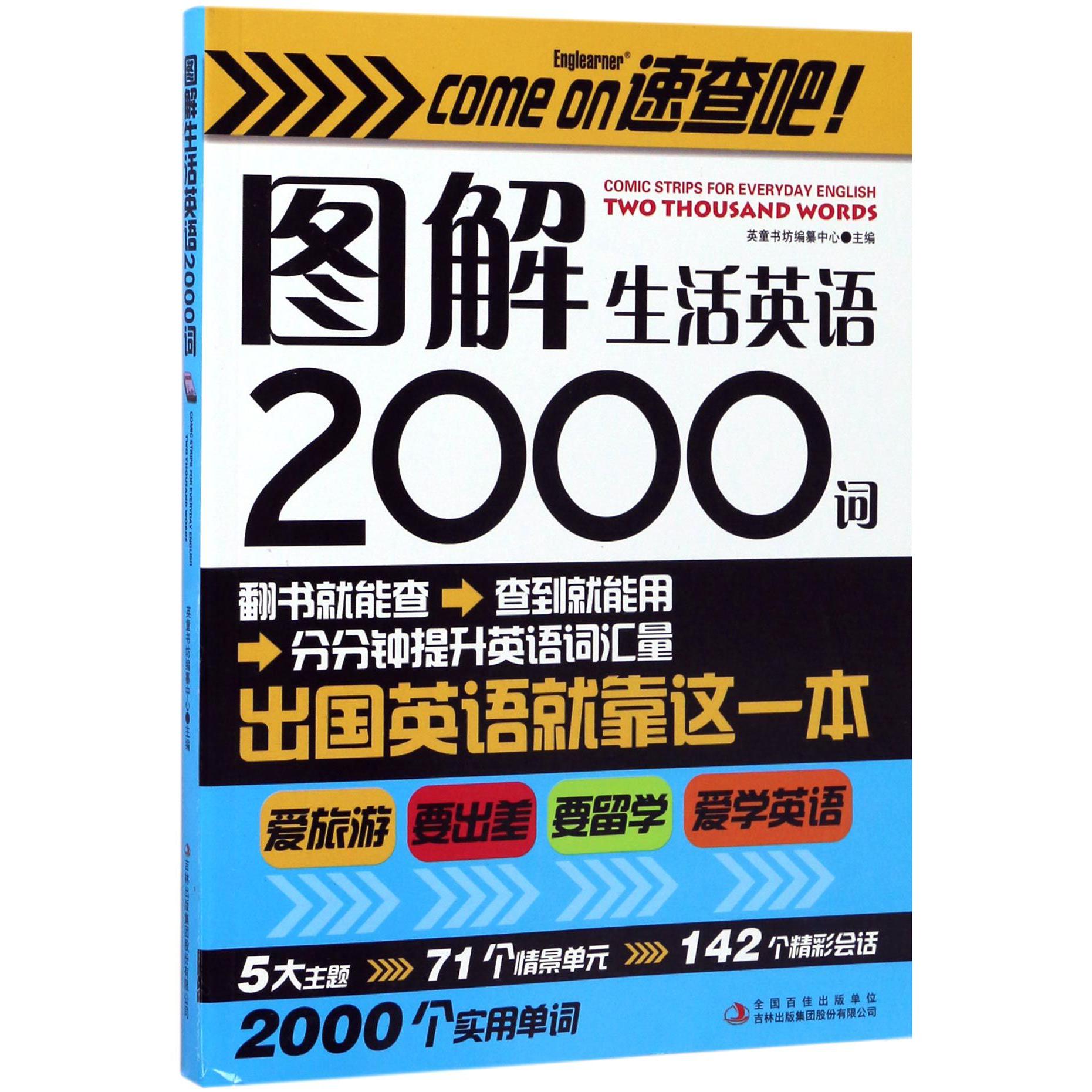 图解生活英语2000词