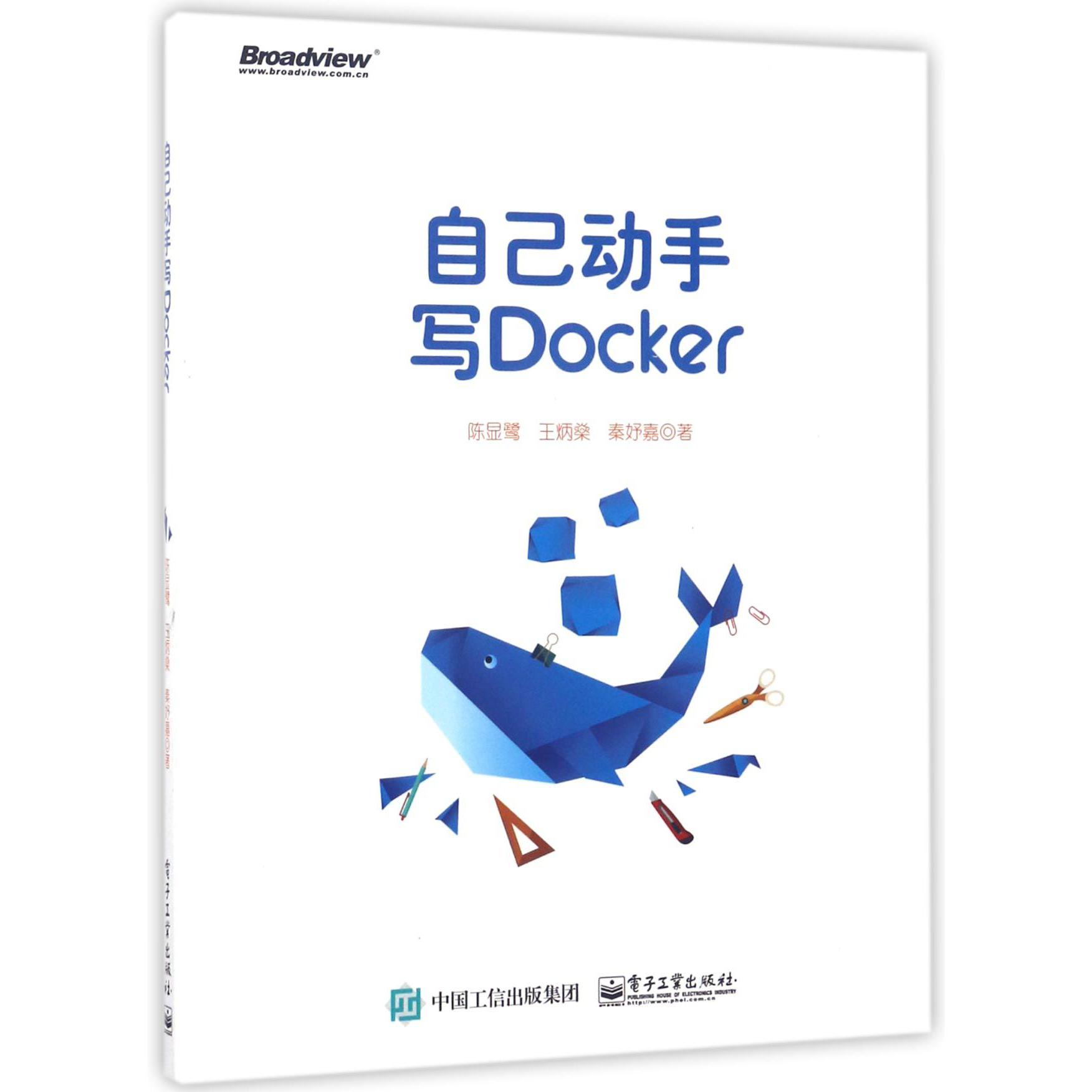自己动手写Docker