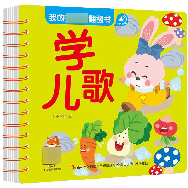 学儿歌