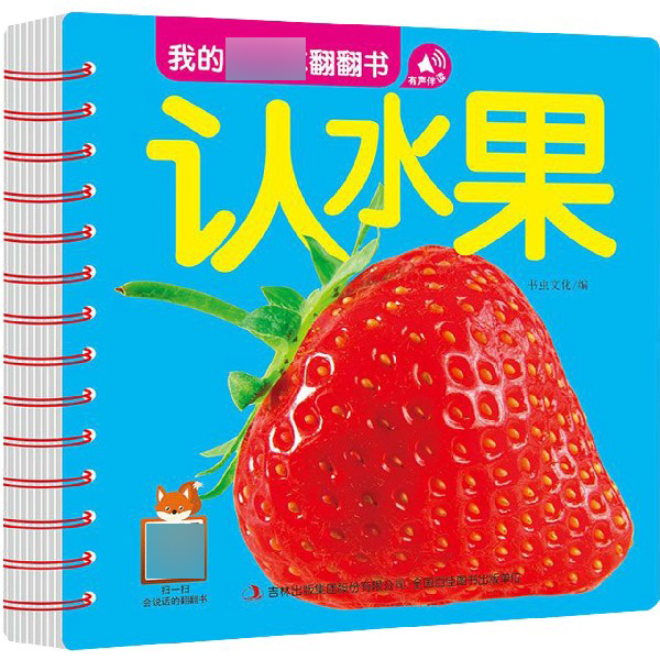 认水果