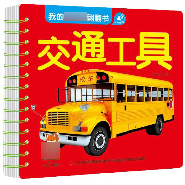 交通工具