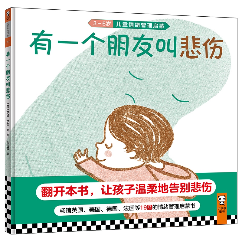 有一个朋友叫悲伤