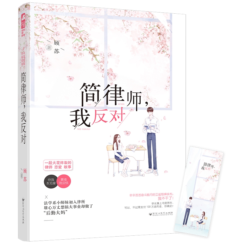 简律师,我反对 附精美书签