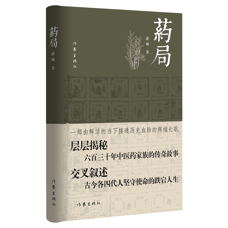药局(精)