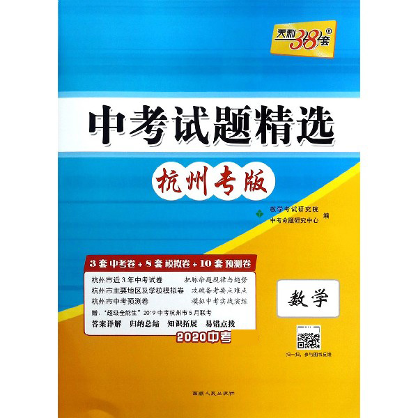 数学/中考试题精选