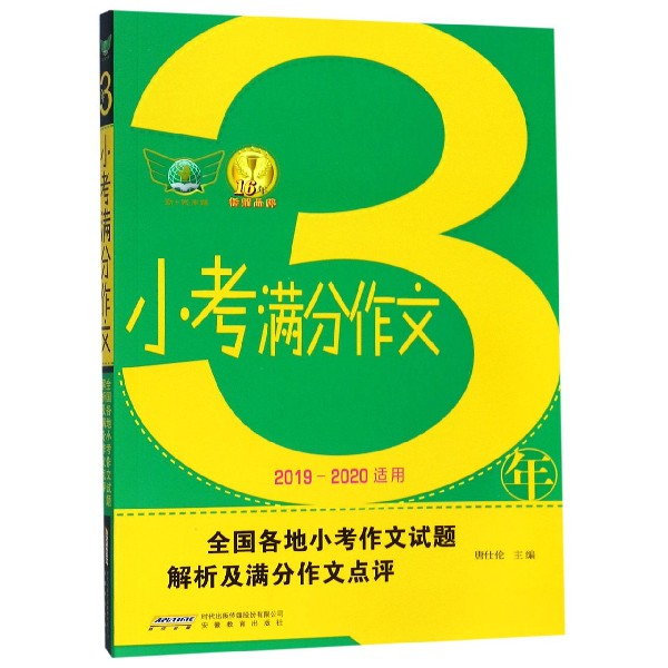 3年小考满分作文(2019-2020适用)