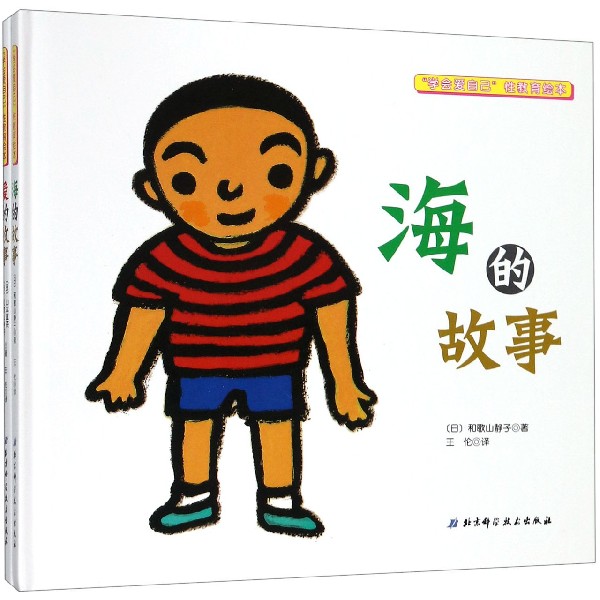 学会爱自己性教育绘本(共3册)(精)