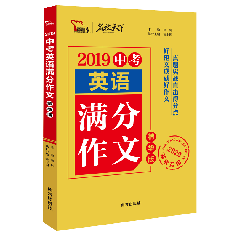 2019中考英语满分作文：精华版