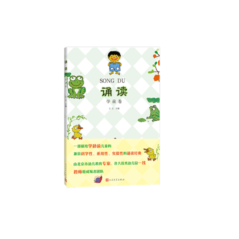 诵读(学前卷)