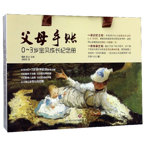 父母手账(0-3岁宝贝成长纪念册)(精)