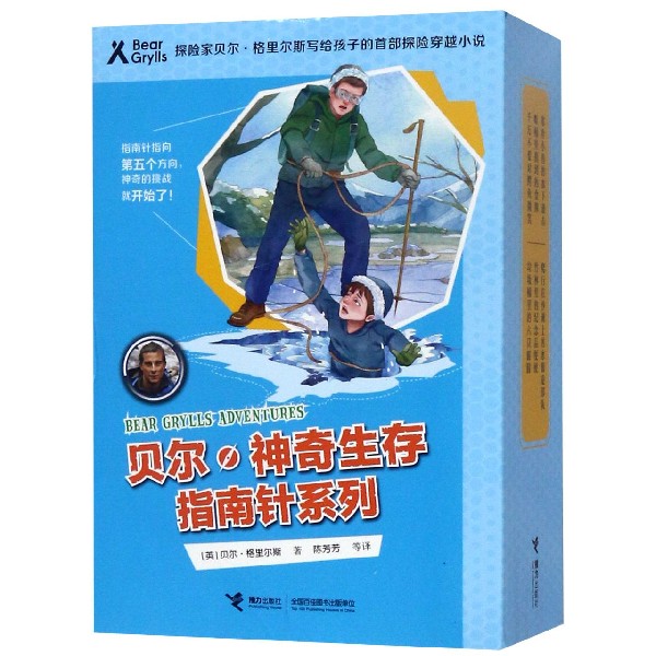 贝尔神奇生存指南针系列(共6册)