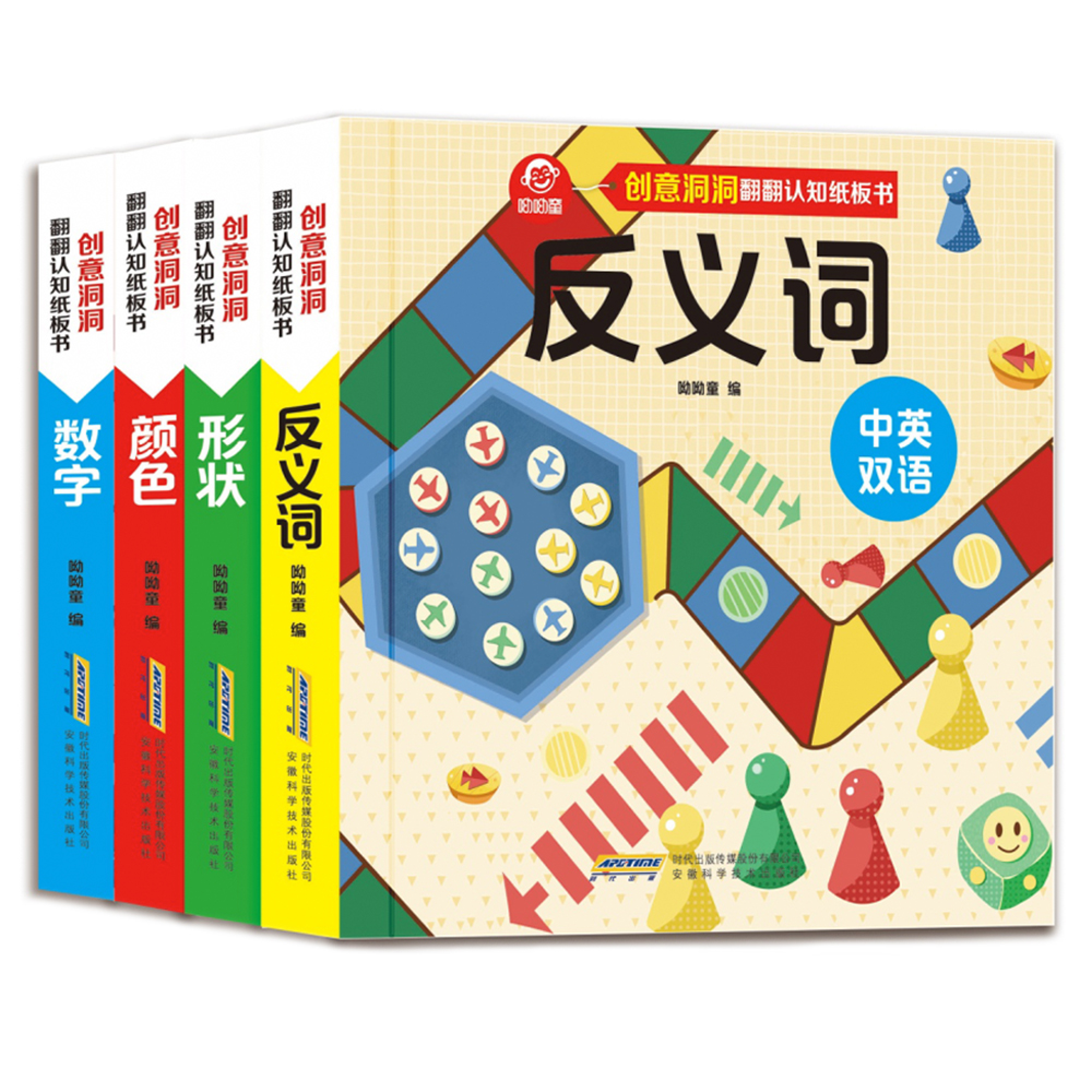 创意洞洞翻翻认知纸板书(共4册)(精)