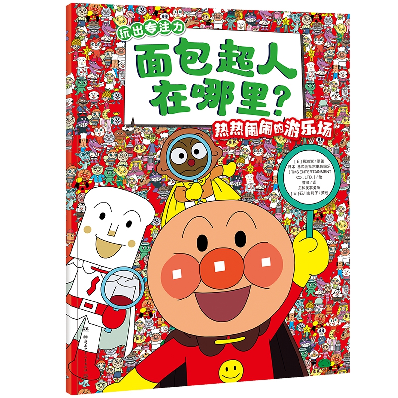 面包超人在哪里?热热闹闹的游乐场
