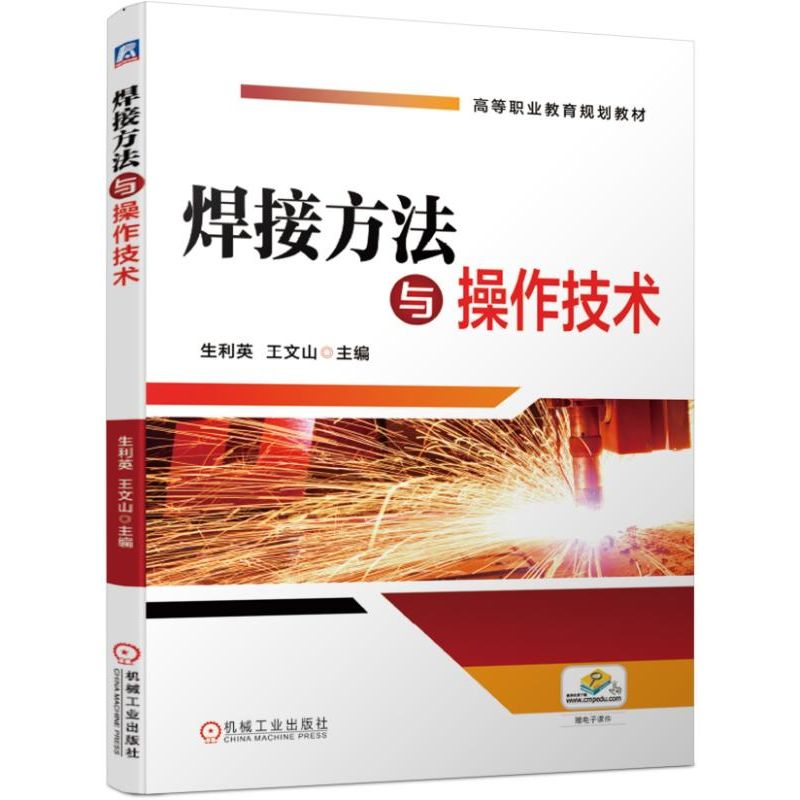 焊接方法与操作技术