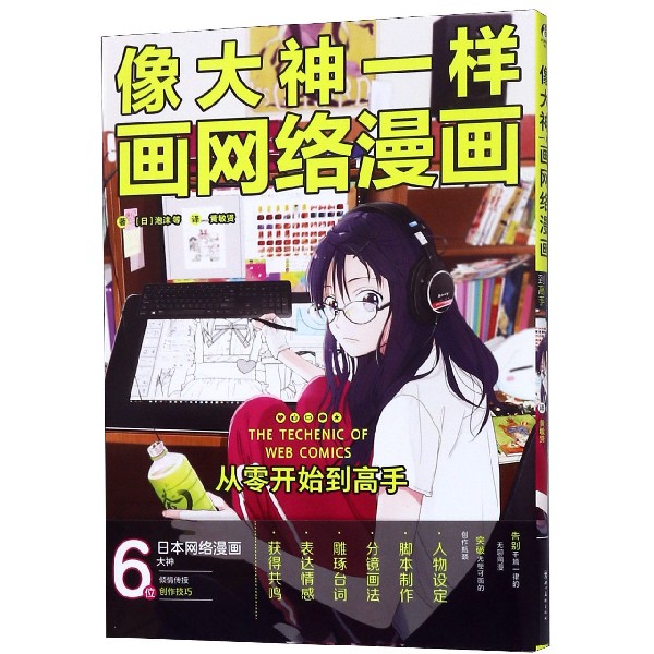 像大神一样画网络漫画(从零开始到高手)