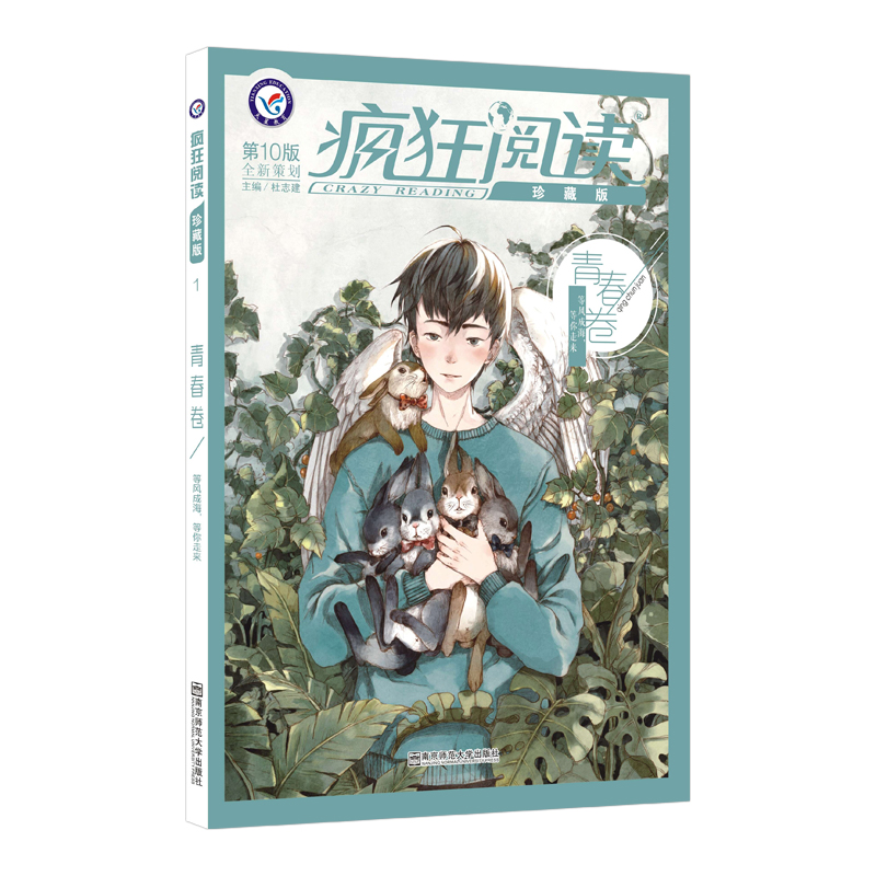 疯狂阅读(青春卷第10版珍藏版)