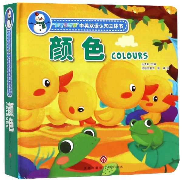 颜色(精)/宝宝没想到中英双语认知立体书
