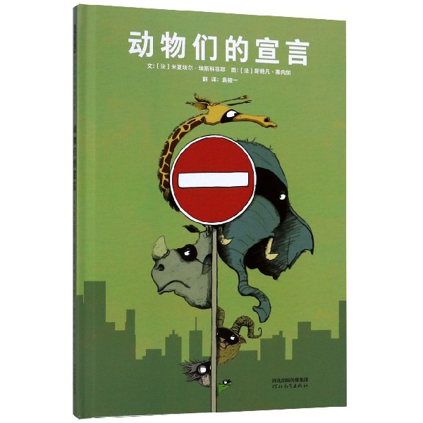动物们的宣言(精)