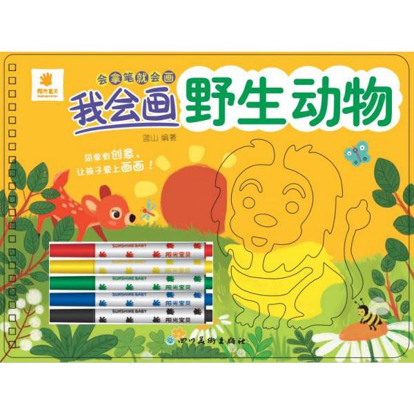 我会画野生动物/会拿笔就会画