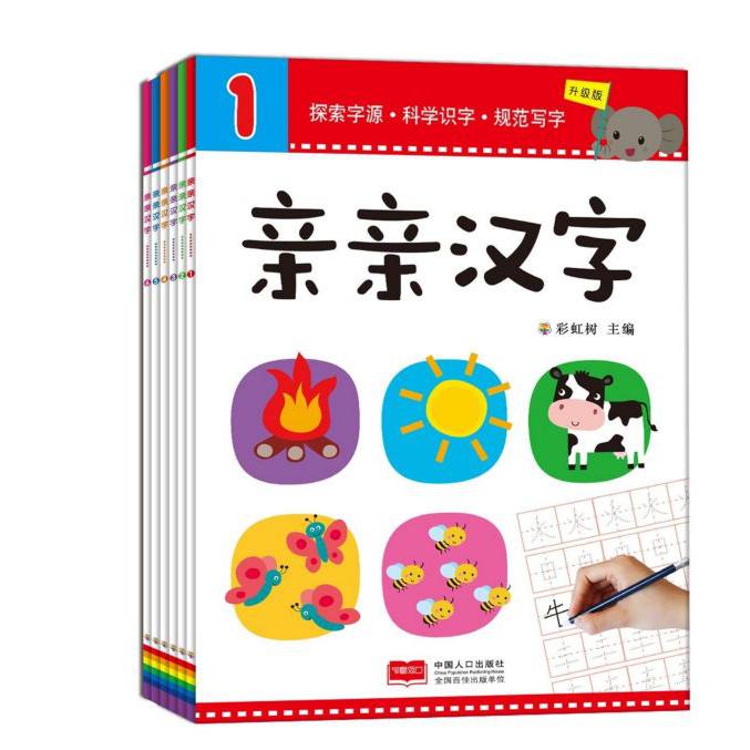 亲亲汉字(升级版共6册)