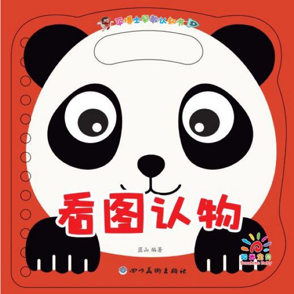 看图认物/平博士早教认知书