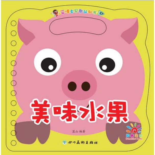 美味水果/平博士早教认知书