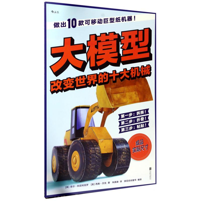 大模型(改变世界的十大机械)