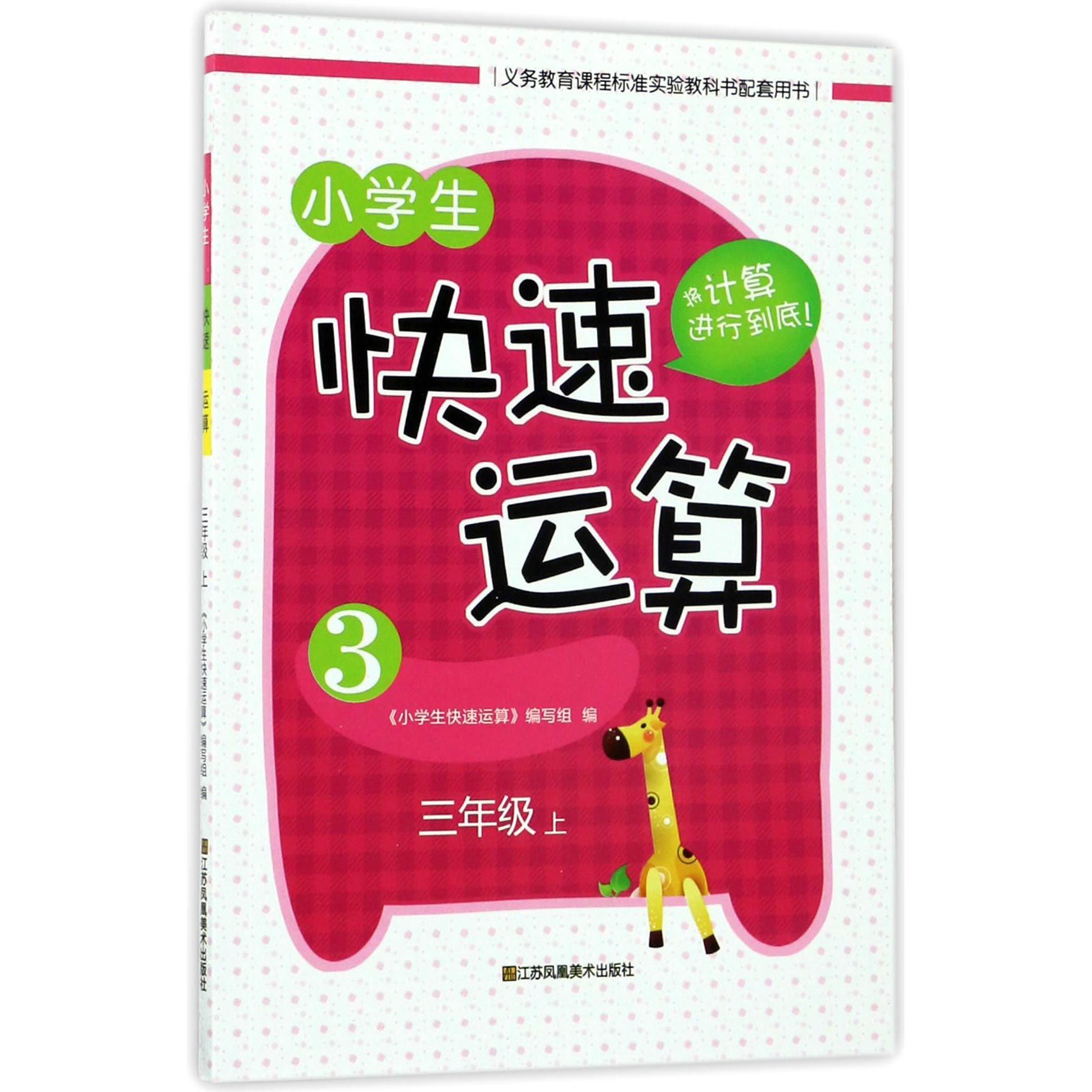 小学生快速运算(3上)