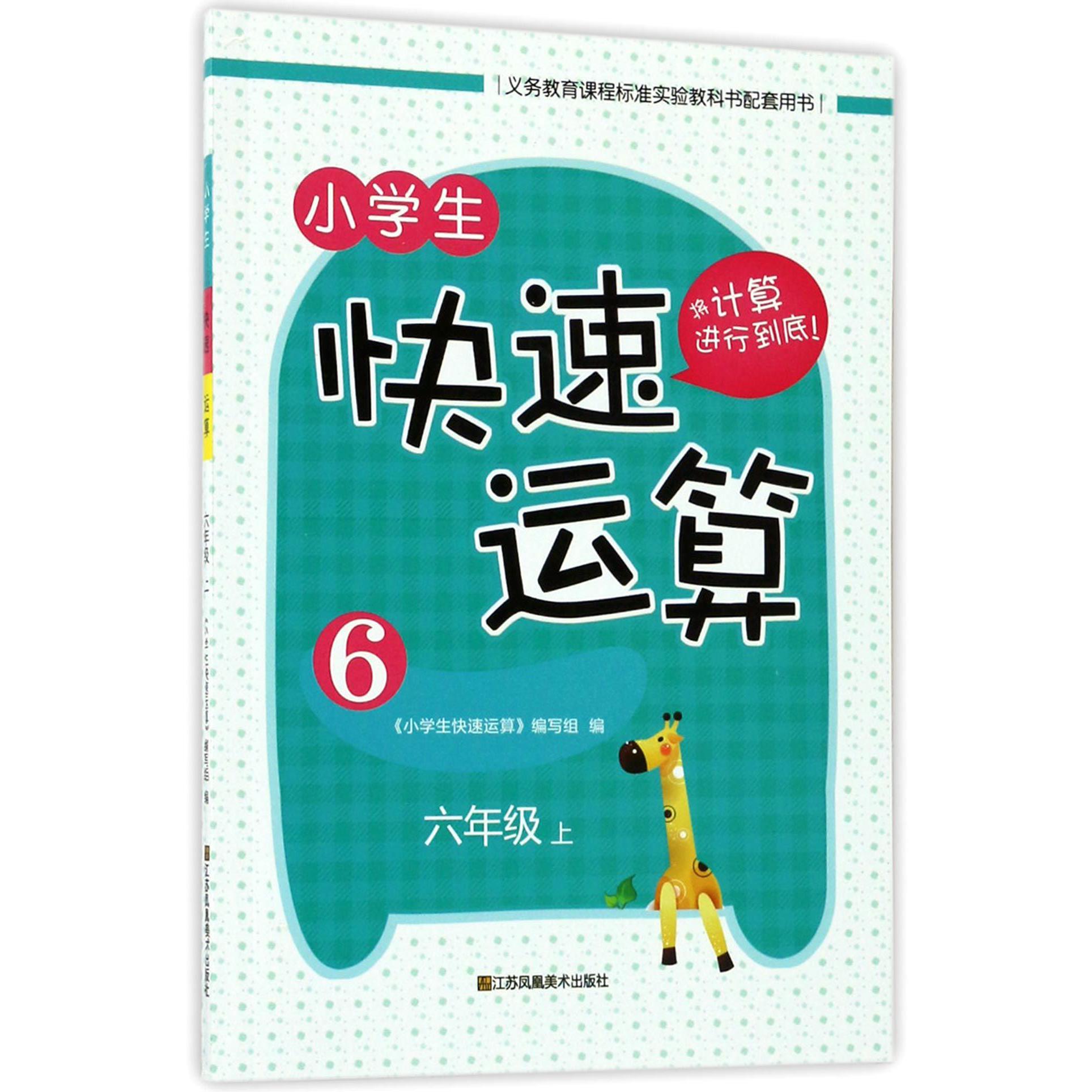 小学生快速运算(6上)