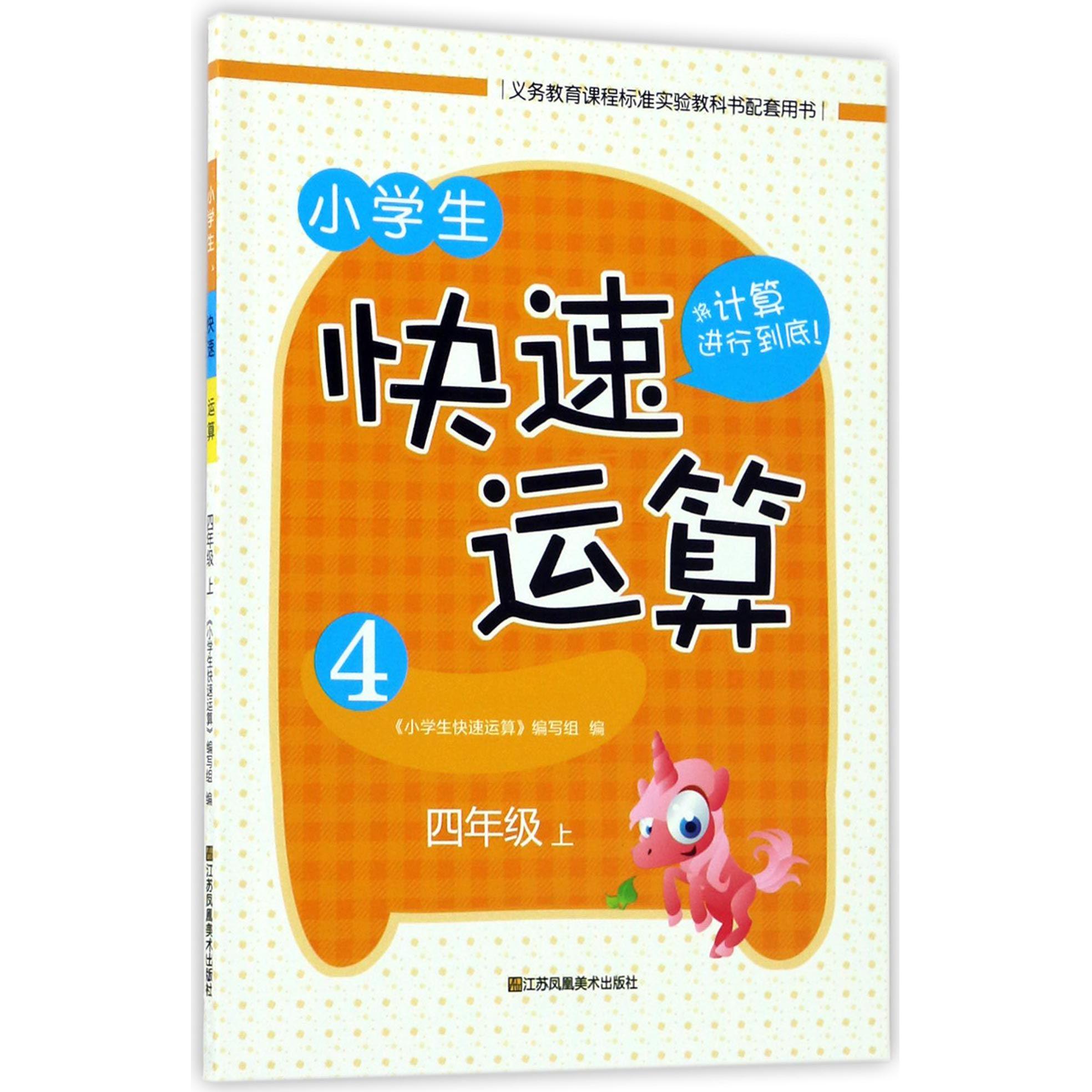 小学生快速运算(4上)