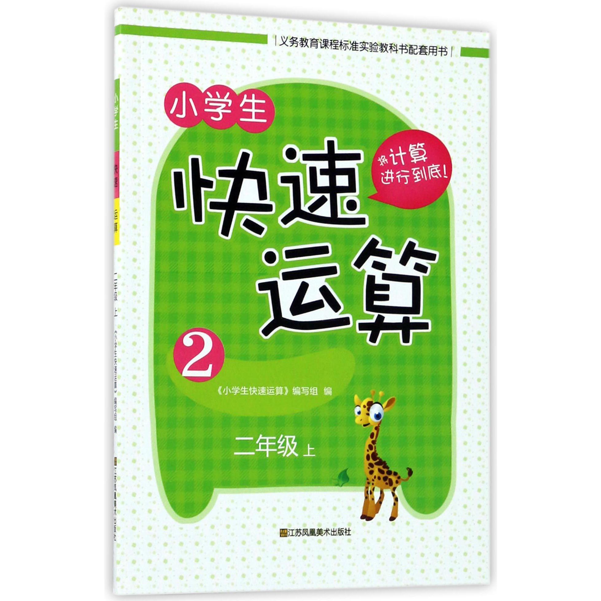 小学生快速运算(2上)