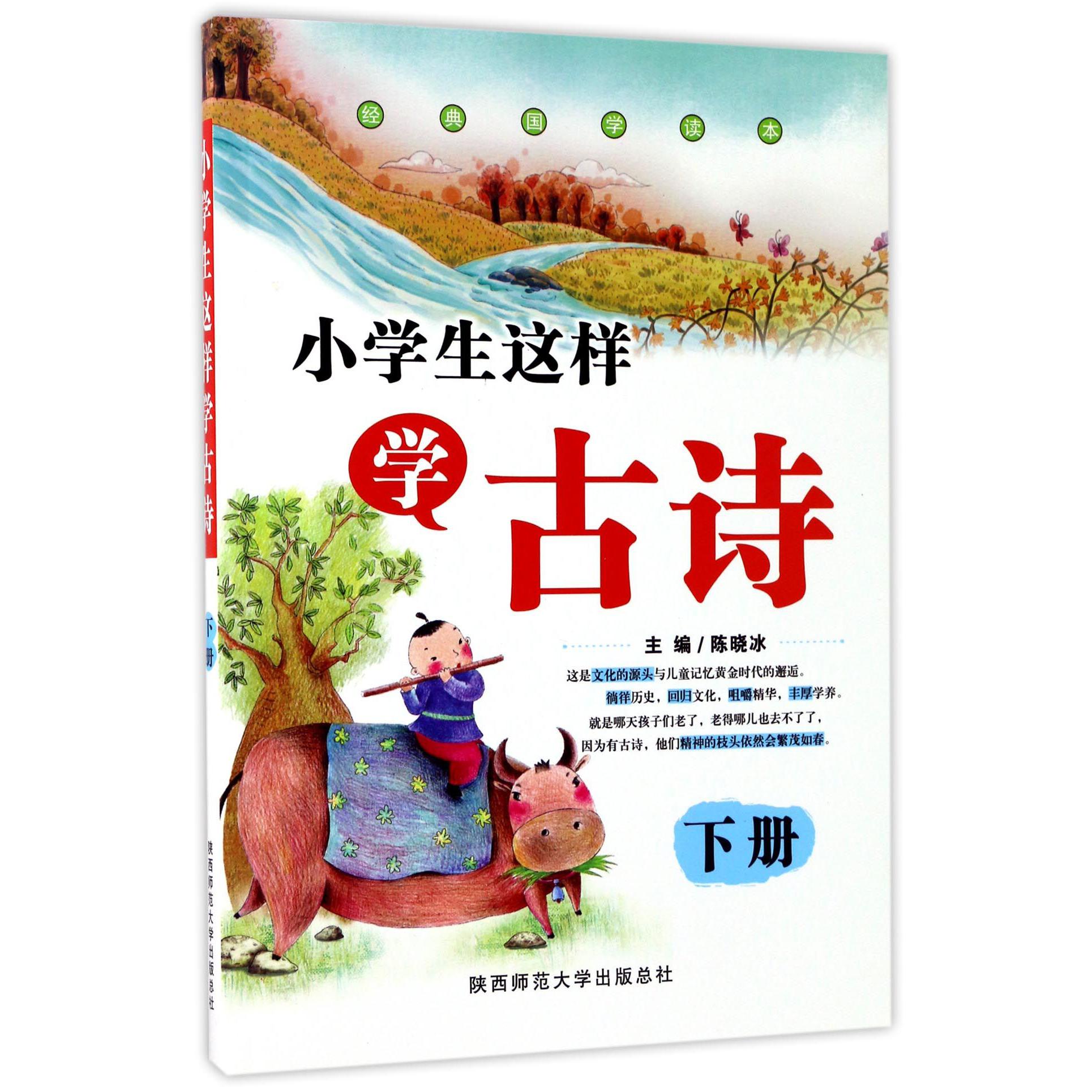 小学生这样学古诗(下)