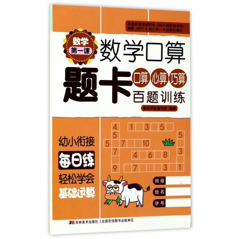 口算心算巧算百题训练/数学口算题卡
