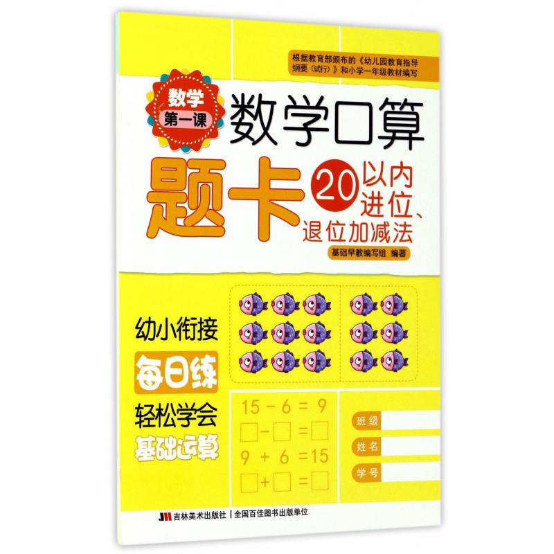 20以内进位退位加减法/数学口算题卡