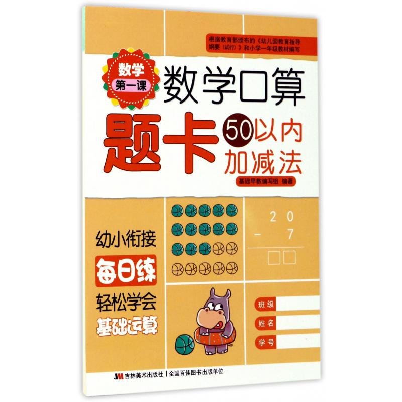 50以内加减法/数学口算题卡