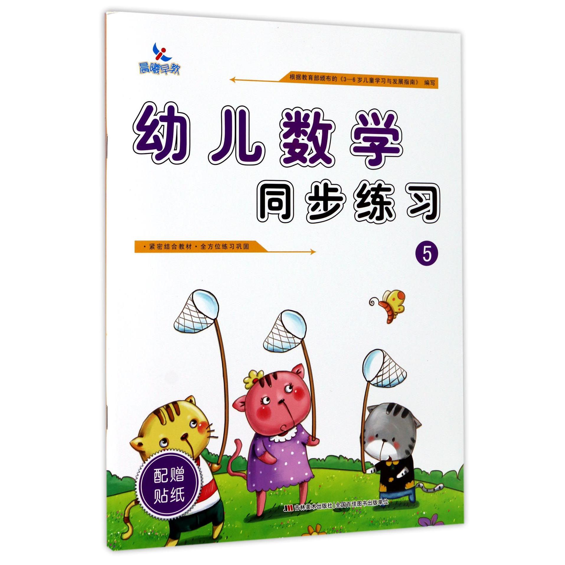 幼儿数学同步练习(5)