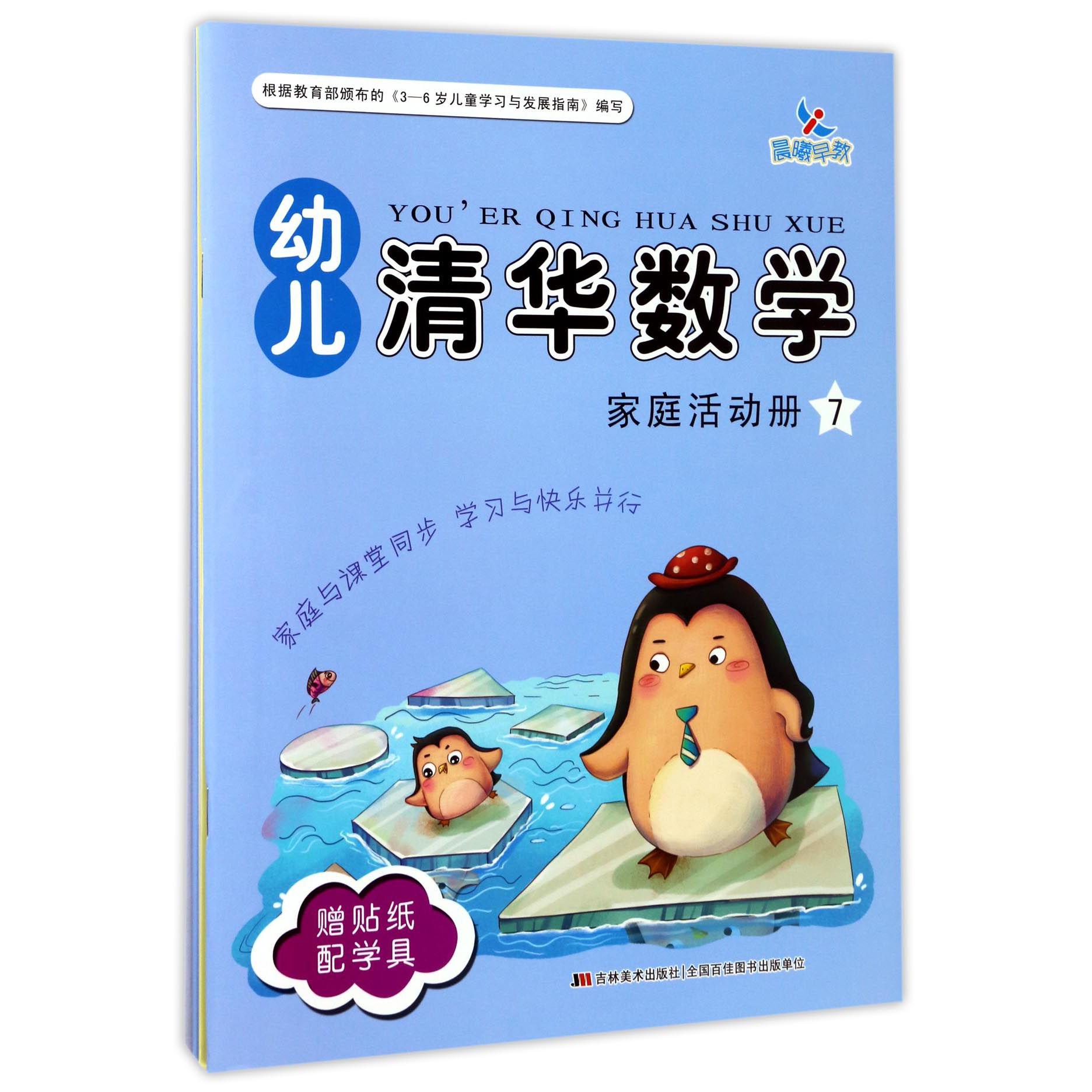 幼儿清华数学(7共2册)