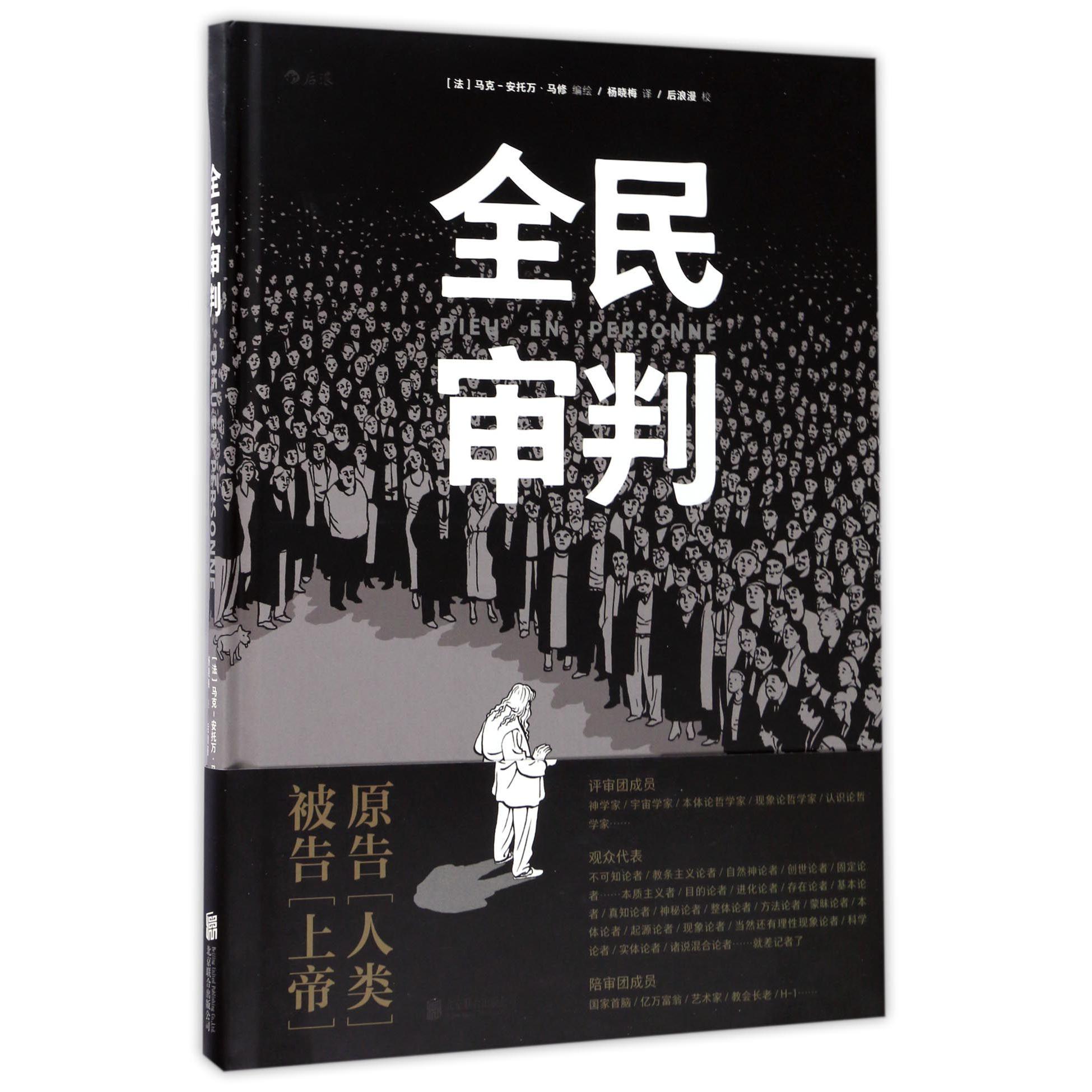 全民审判(精)