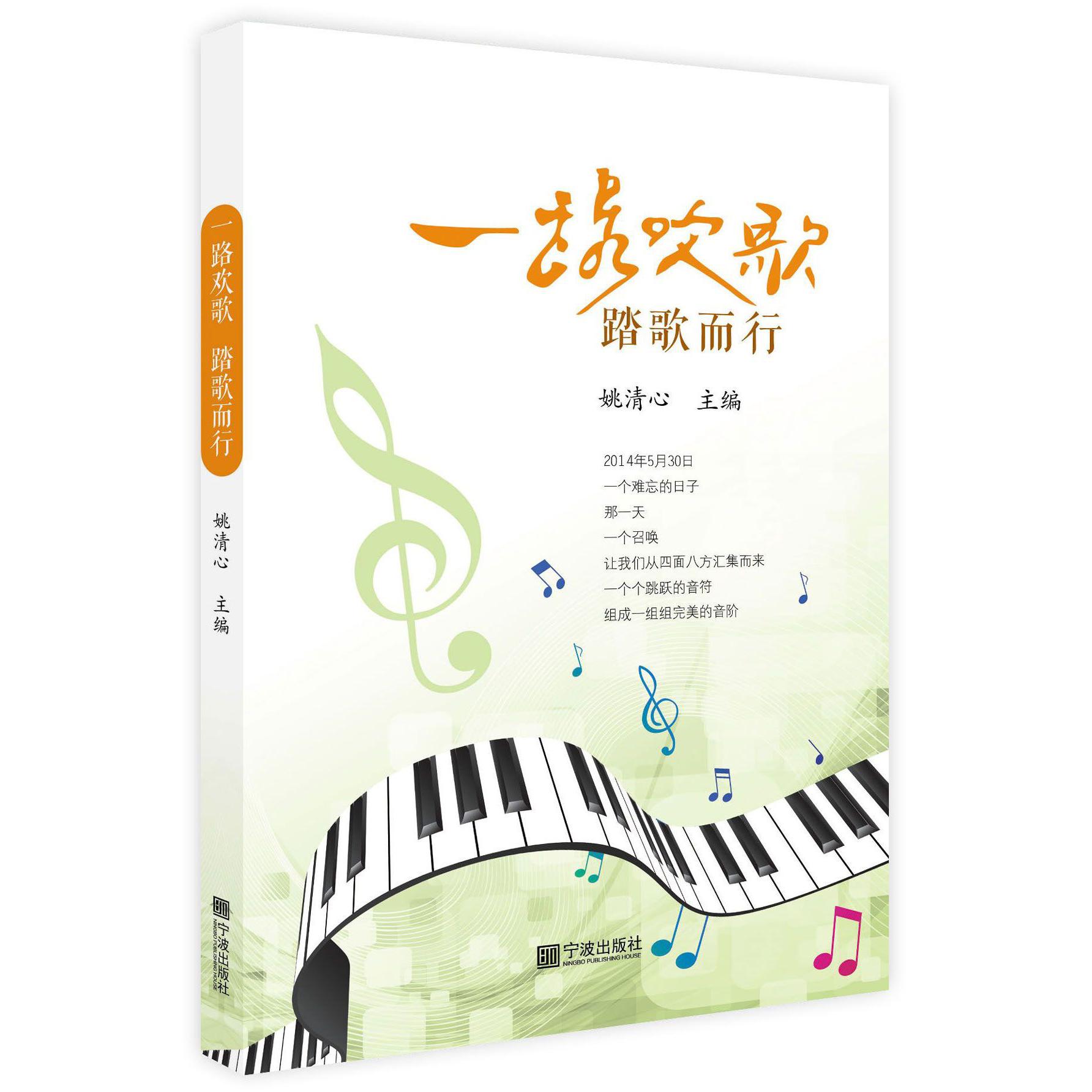 一路欢歌踏歌而行