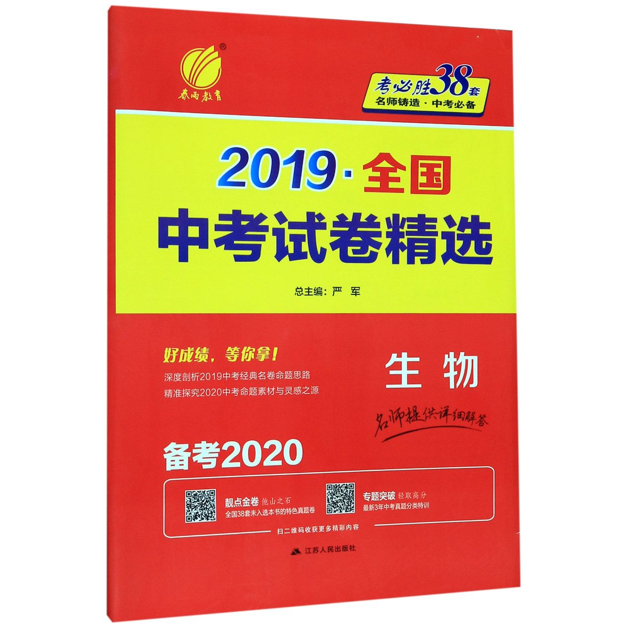 生物(备考2020)/2019全国中考试卷精选