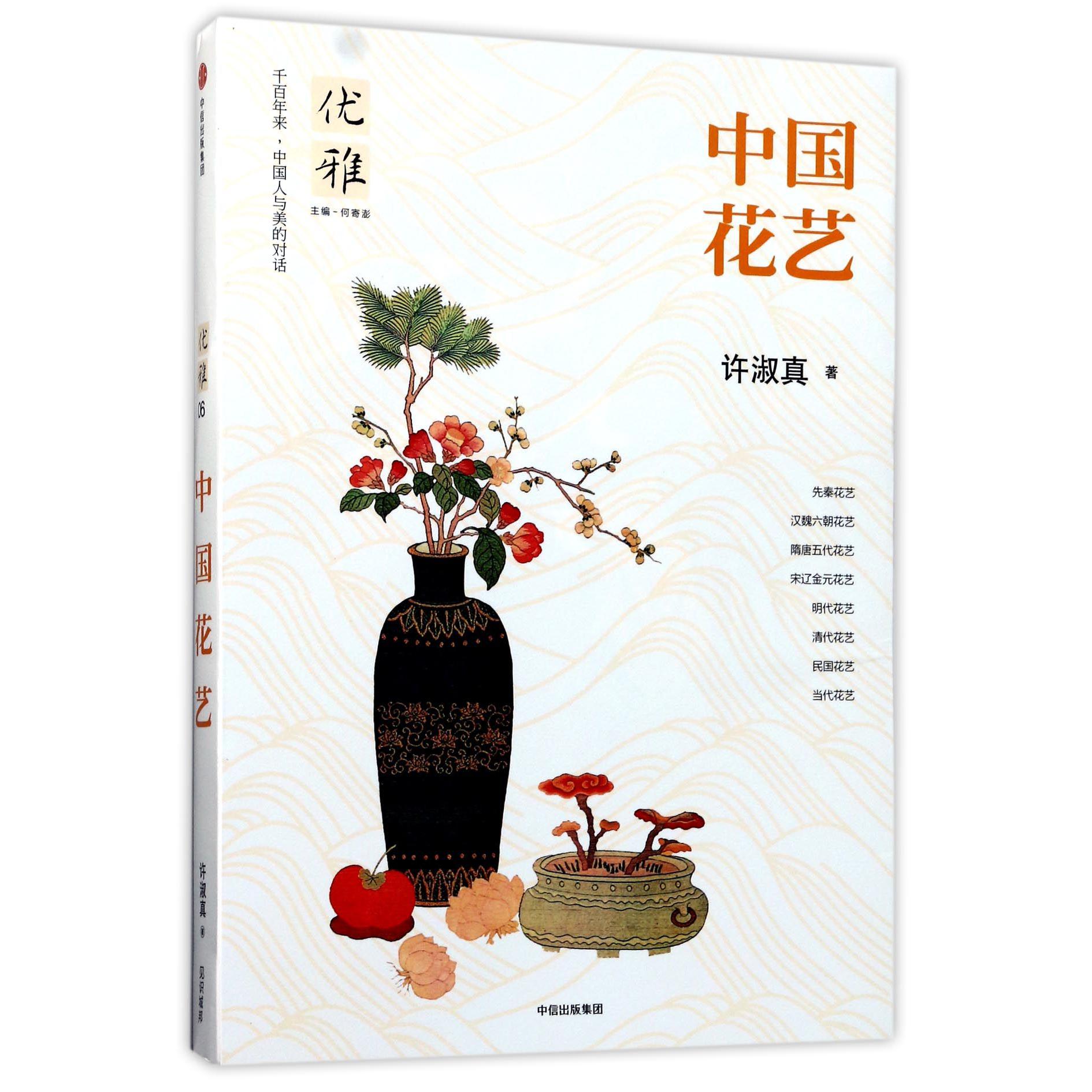 中国花艺/优雅