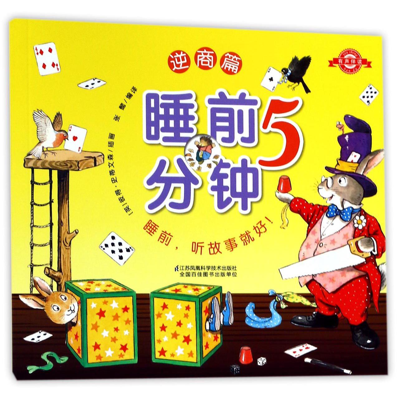 睡前5分钟(逆商篇)