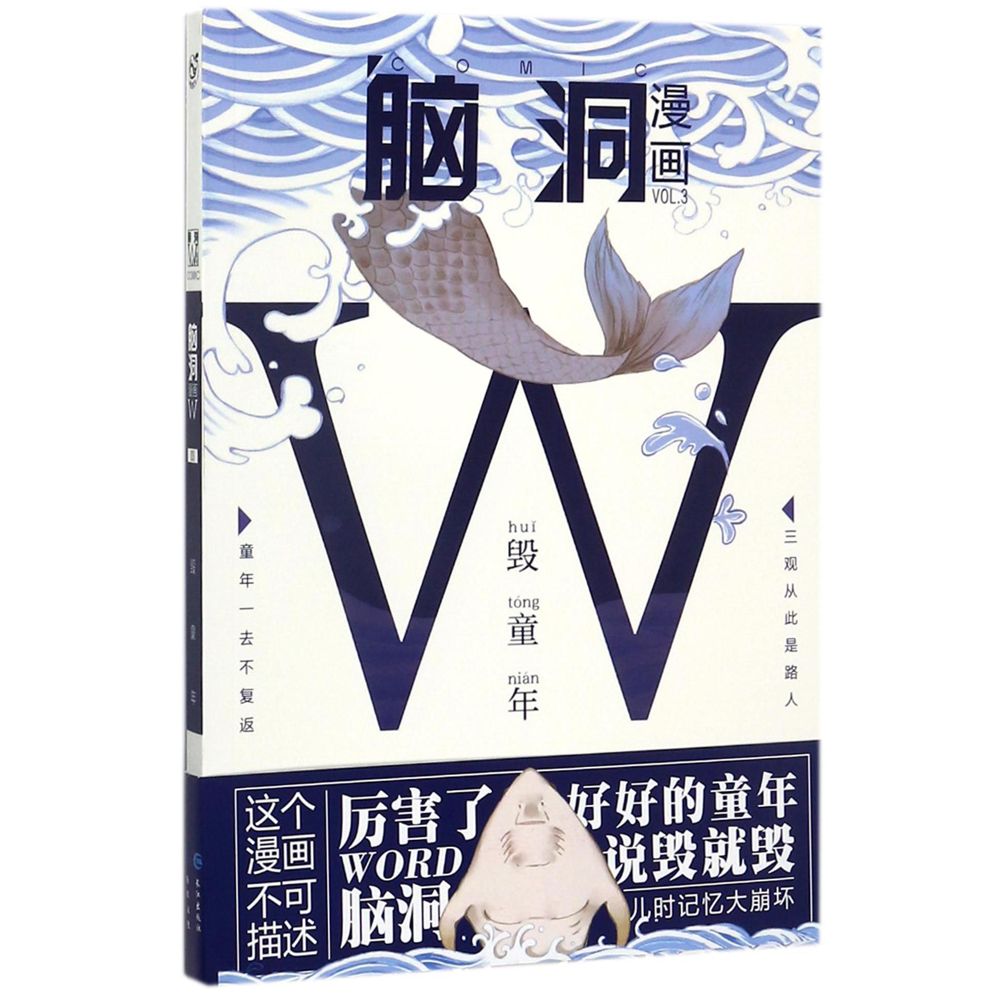 脑洞漫画(VOL.3)
