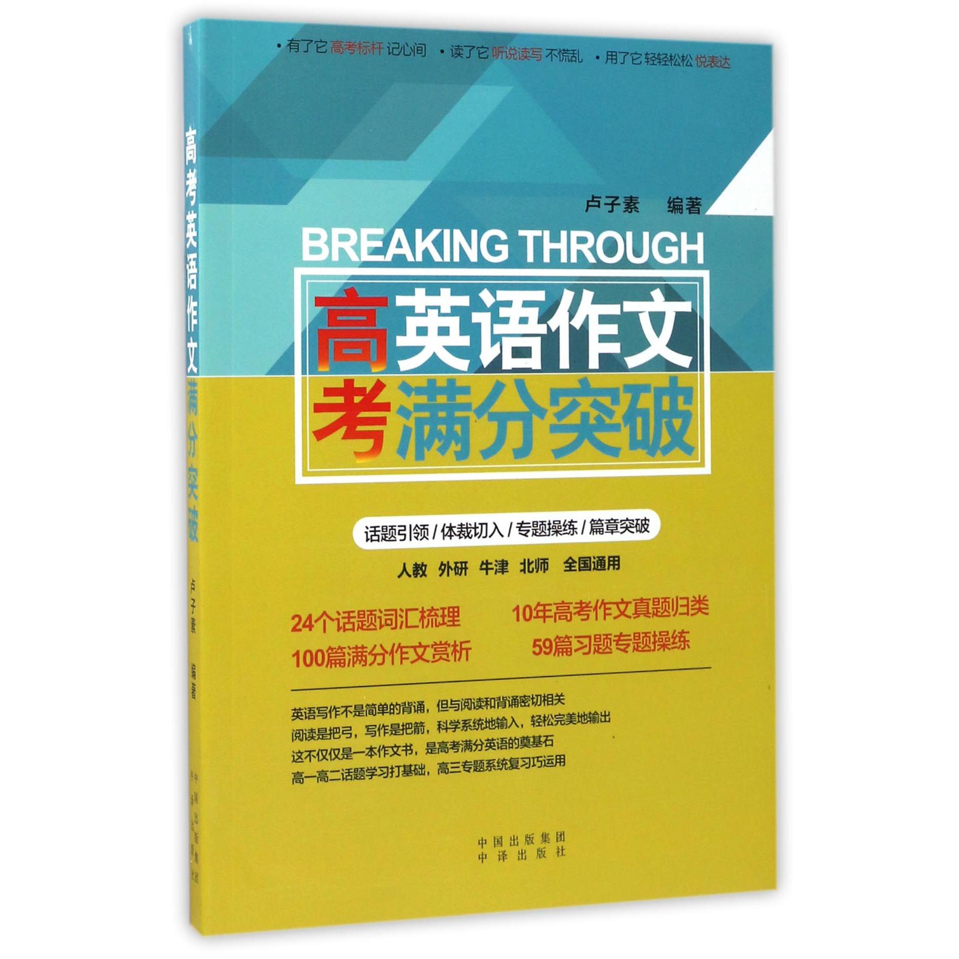高考英语作文满分突破