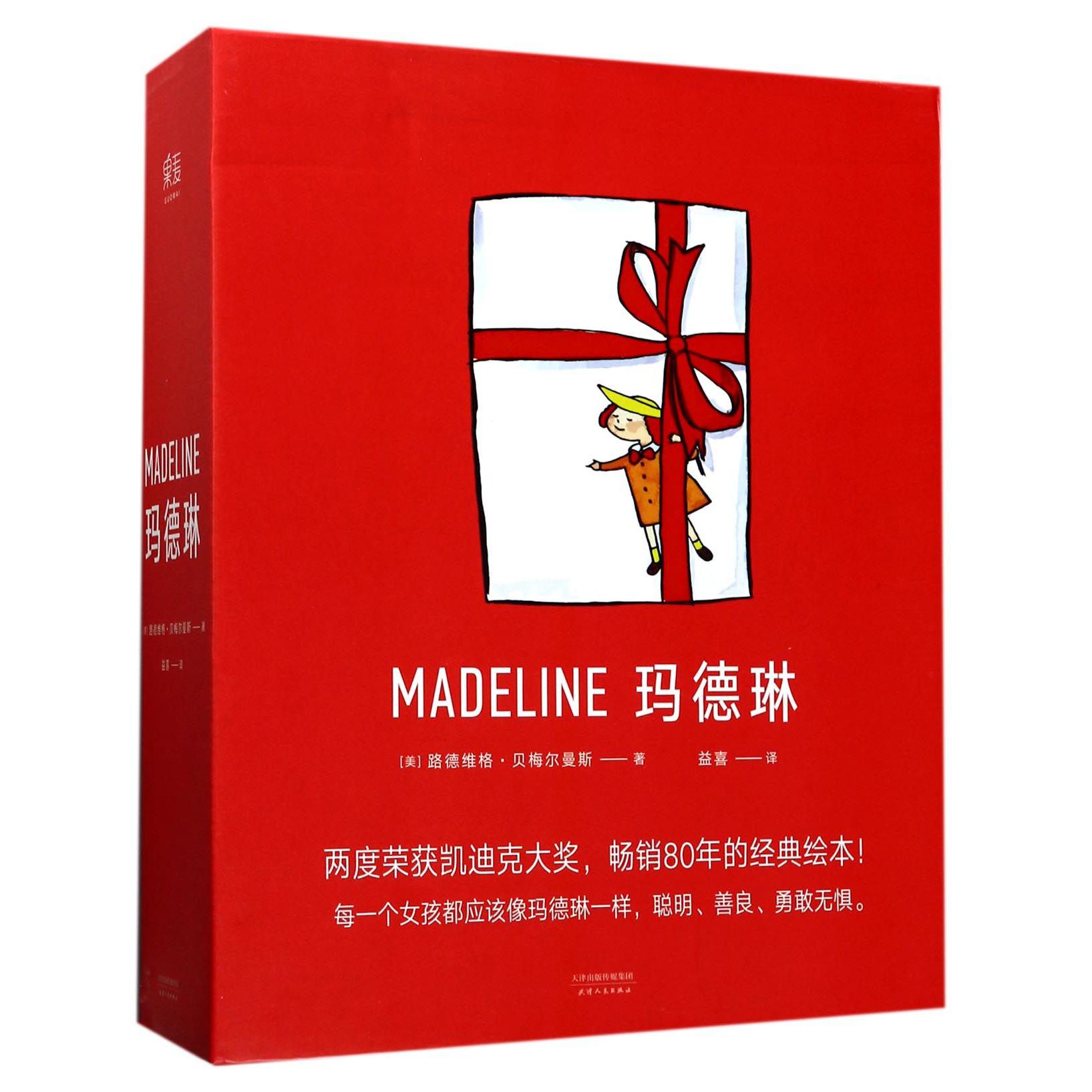 玛德琳(共6册)(精)